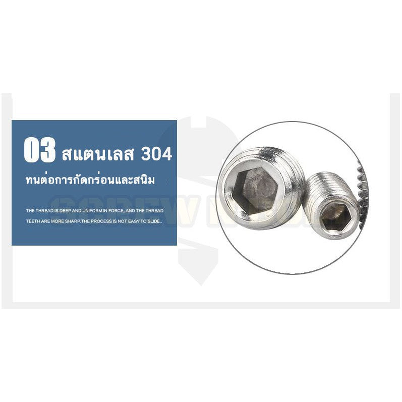 สกรู ตัวหนอน หกเหลี่ยม ปลายแหลม สแตนเลส 304 เกลียวมิล หยาบ M5 M6 M8 / Hex Socket Set Screw w/ Cone Point SUS304 M5 M6 M8