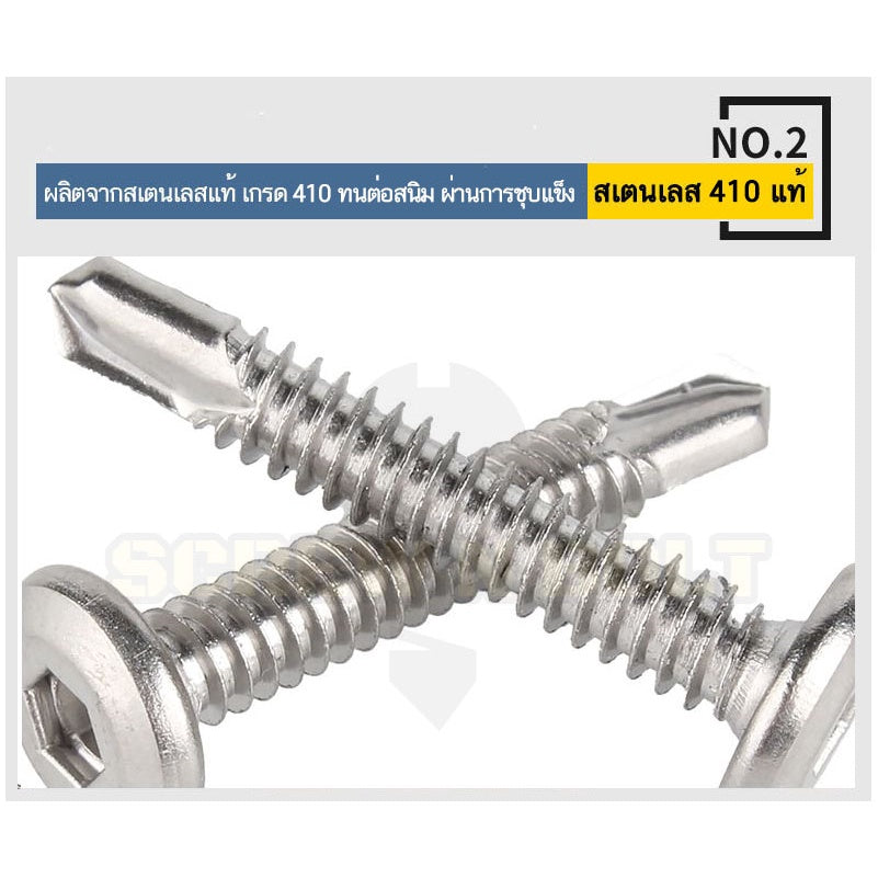 น็อต สกรู หัวกลมแบน หกเหลี่ยม สแตนเลส 410 ปลายสว่าน #12 #14 / Round Flat Head Hex Socket Drilling Screw SUS410 #12 #14