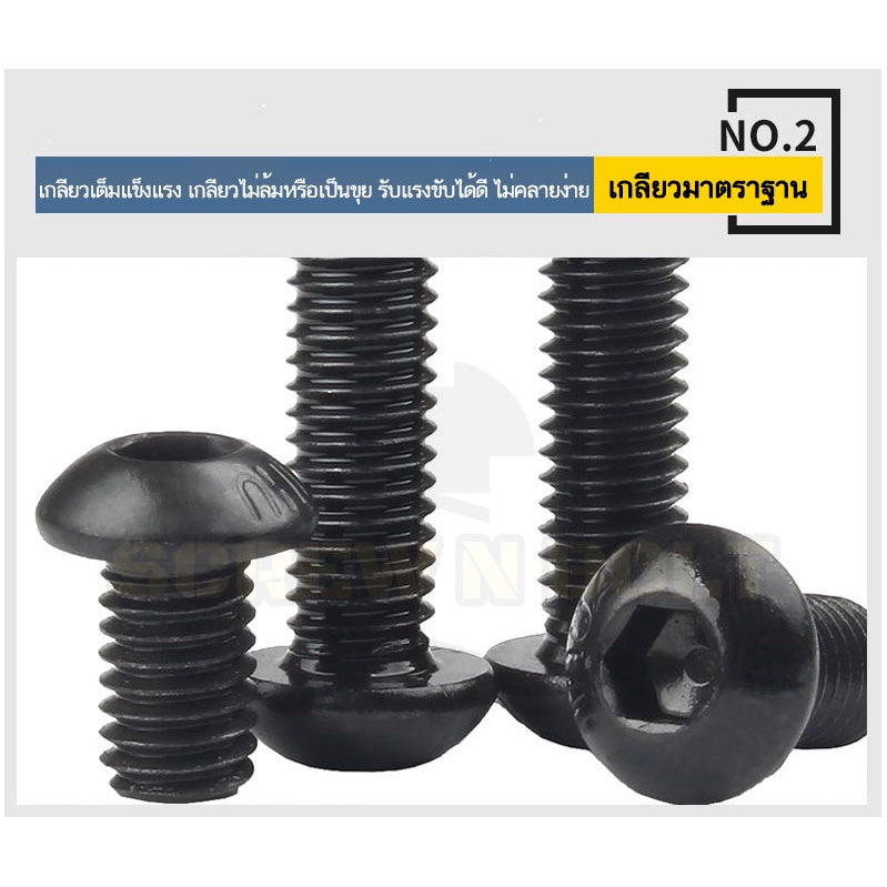 น็อต สกรู หัวจมกลม 6 เหลี่ยม เหล็กแข็ง 12.9 เกลียวมิล หยาบ M8 M10 M12 / Button Head Hex Socket Machine Screw Grade 12.9