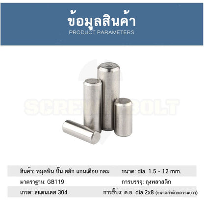 หมุดพิน ปิ๊น สลัก แกนเดือย สแตนเลส 304 กลม dia. 1.5 2 mm. / Solid Parallel / Dowel Pins SUS304 dia. 1.5 2 mm.