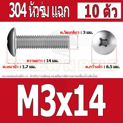 น็อต สกรู หัวร่ม หัวกระทะ แฉก T+ สแตนเลส 304 เกลียวมิล M2 M2.5 M3 / Truss Head Phillip Machine Screw SUS304 M2 M2.5 M3