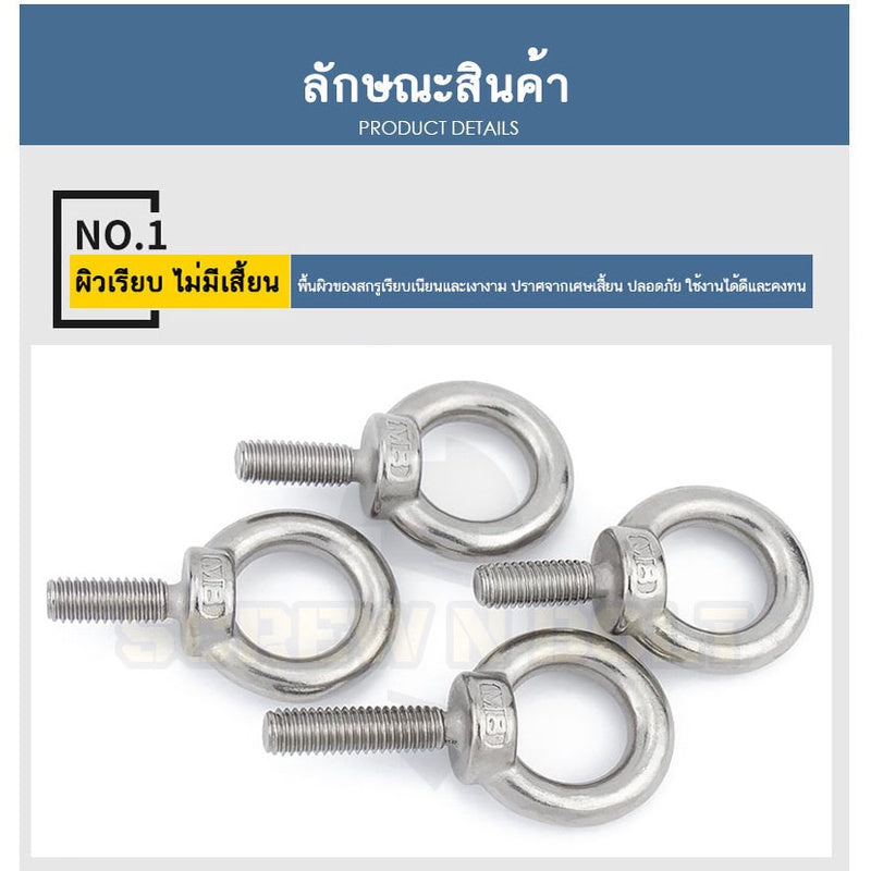 สกรู น็อต อายโบลท์ สแตนเลส 304 เกลียวมิล หยาบ M24 M27 M30 M36 / Lifting Eye Bolt, SUS304