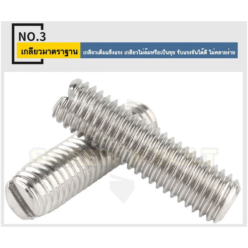 สกรู ตัวหนอน ผ่าหัว ปลายตัด สแตนเลส 304 เกลียวมิล หยาบ M2 M2.5 M3 M4 / Slotted Set Screw w/ Cup Point SUS304