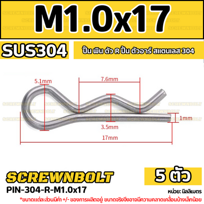 ปิ๊น ตัว R สแตนเลส 304 ปิ้น ตัวอาร์ M1 M2 M2.5 M3 M4 / Hairpin Cotter Snap R Pin SUS304 M1 M2 M2.5 M3 M4