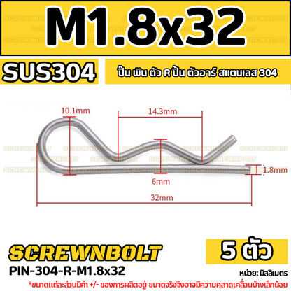 ปิ๊น ตัว R สแตนเลส 304 ปิ้น ตัวอาร์ M1 M2 M2.5 M3 M4 / Hairpin Cotter Snap R Pin SUS304 M1 M2 M2.5 M3 M4