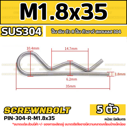 ปิ๊น ตัว R สแตนเลส 304 ปิ้น ตัวอาร์ M1 M2 M2.5 M3 M4 / Hairpin Cotter Snap R Pin SUS304 M1 M2 M2.5 M3 M4