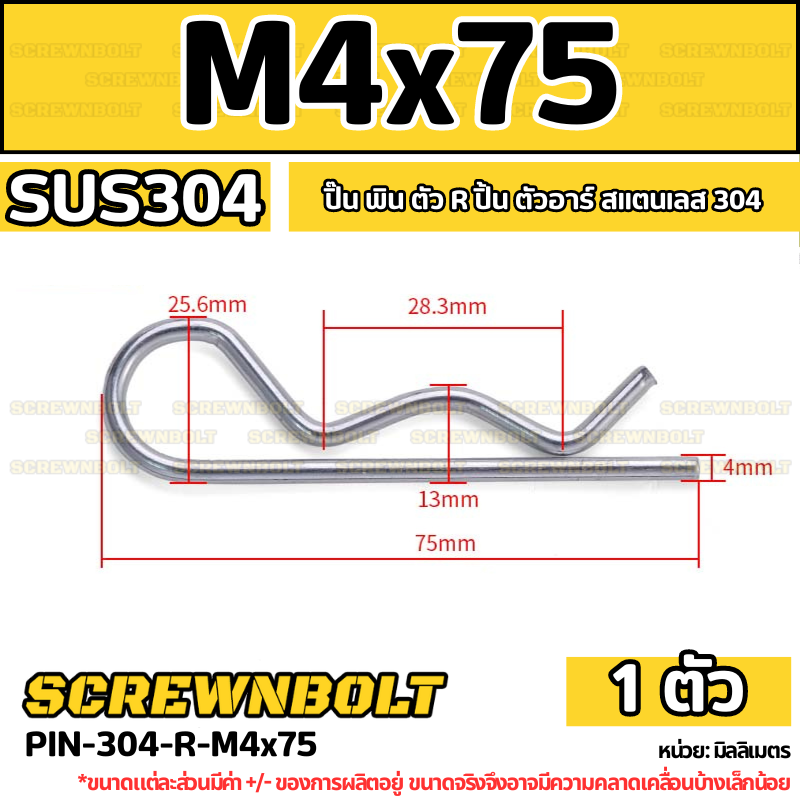 ปิ๊น ตัว R สแตนเลส 304 ปิ้น ตัวอาร์ M1 M2 M2.5 M3 M4 / Hairpin Cotter Snap R Pin SUS304 M1 M2 M2.5 M3 M4