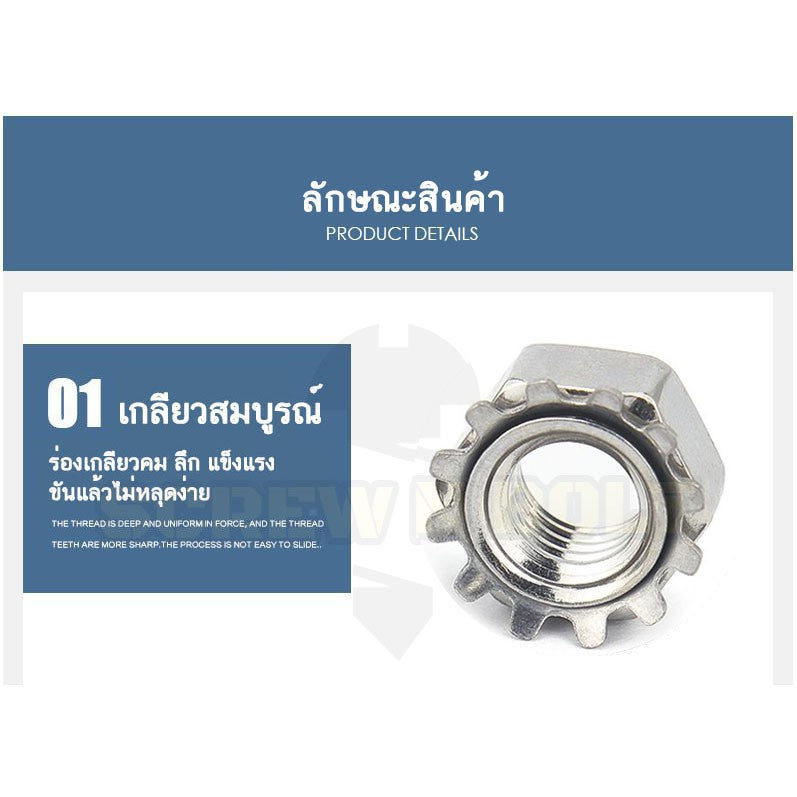 หัวน็อต ตัวเมีย แหวนจักร ล็อค กันคลาย สแตนเลส 304 เกลียวมิล หยาบ M6 M8 M10 / Keps K Lock Nut SUS304 M6 M8 M10