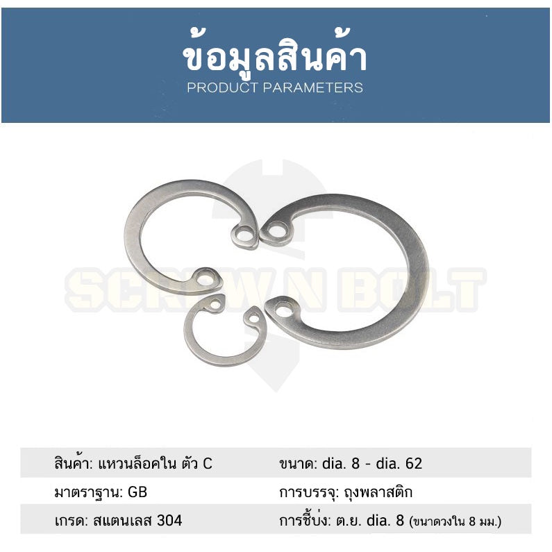 แหวนล็อค ใน ตัว C สแตนเลส 304  dia. 15 16 17 18 19 20 22 / Internal Retaining Snap Ring SUS304 dia. 15 16 17 18 19 20 22