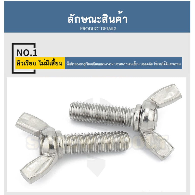 น็อต สกรู หางปลา ปีก สี่เหลี่ยม สแตนเลส 304 เกลียวมิล หยาบ M8 / Wing Screw Rectangular SUS304 DIN316 M8