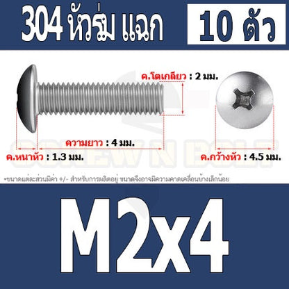 น็อต สกรู หัวร่ม หัวกระทะ แฉก T+ สแตนเลส 304 เกลียวมิล M2 M2.5 M3 / Truss Head Phillip Machine Screw SUS304 M2 M2.5 M3