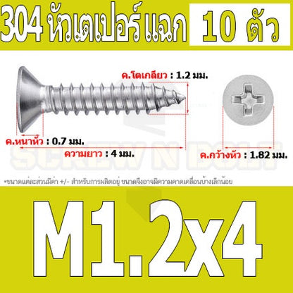 น็อต สกรู หัวเตเปอร์ แฉก F+ สแตนเลส 304 เกลียวปล่อย M1 M1.2 M1.4 M1.5 / Flat Head Phi Tapping SUS M1 M1.2 M1.4 M1.5