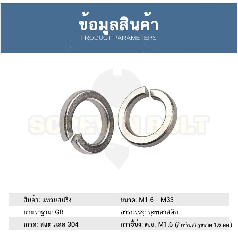 แหวนสปริง แหวนรอง กันคลาย สแตนเลส 304  M4 M5 M6 M8 M10 / Spring Washer Stainless Steel SUS304 M4 M5 M6 M8 M10