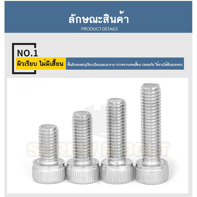 น็อต สกรู หัวจม สแตนเลส 304 เกลียวมิล ตลอด หยาบ M24 / Hex Socket Head Cap Machine Screw SUS304 M24