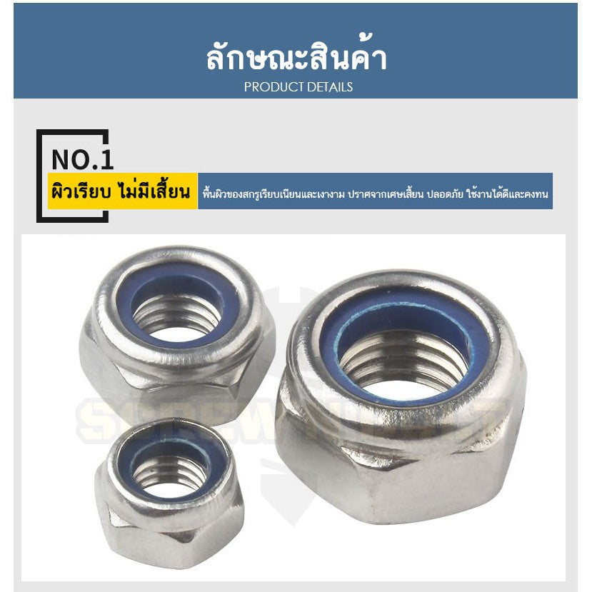 หัวน็อต ตัวเมีย ล็อค ไนลอน สแตนเลส 304 เกลียวมิล หยาบ M20 M24 / Hexagon Nylon Insert Lock Nut SUS304 M20 M24