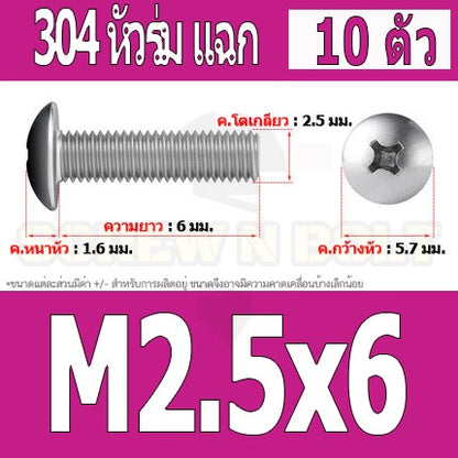 น็อต สกรู หัวร่ม หัวกระทะ แฉก T+ สแตนเลส 304 เกลียวมิล M2 M2.5 M3 / Truss Head Phillip Machine Screw SUS304 M2 M2.5 M3