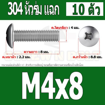 น็อต สกรู หัวร่ม หัวกระทะ แฉก T+ สแตนเลส 304 เกลียวมิล หยาบ M4 / Truss Head Phillip Machine Screw SUS304 M4