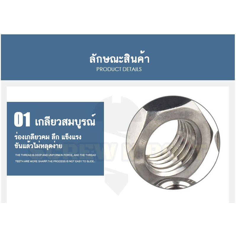 หัวน็อต ตัวเมีย หกเหลี่ยม สแตนเลส 304 เกลียวมิล ซ้าย M16 M18 M20 / Hexagon Nut Left Hand Thread SUS304 M16 M18 M20