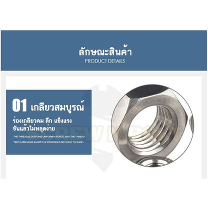 หัวน็อต ตัวเมีย หกเหลี่ยม สแตนเลส 304 เกลียวมิล ซ้าย M16 M18 M20 / Hexagon Nut Left Hand Thread SUS304 M16 M18 M20
