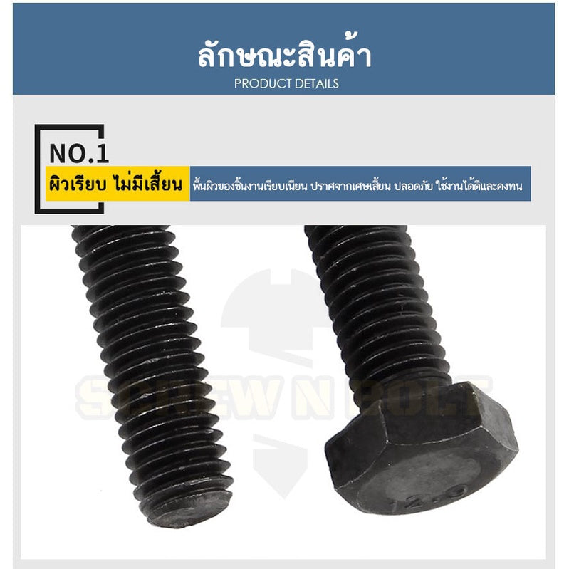 น็อต สกรู หัว หกเหลี่ยม โบลท์ เหล็กแข็ง 12.9 เกลียวมิล หยาบ M20 / Hexagon Head Screw/Bolt Metric Thread Grade 12.9