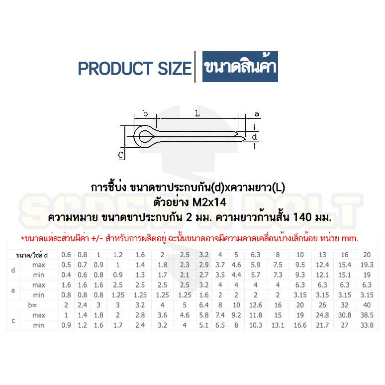 ปิ๊น พิน เสียบถ่าง 2 ขา สแตนเลส 304 ปิ้น M1 M1.5 M2 M2.5 / Cotter Pin SUS304 M1 M1.5 M2 M2.5