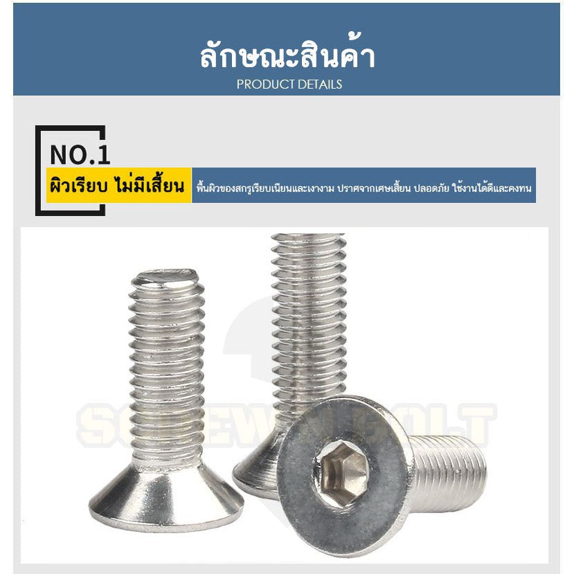 น็อต สกรู หัวจม เตเปอร์ สแตนเลส 304 เกลียวมิล หยาบ M16 / Flat Head Hexagon Socket Machine Screw SUS304 M16