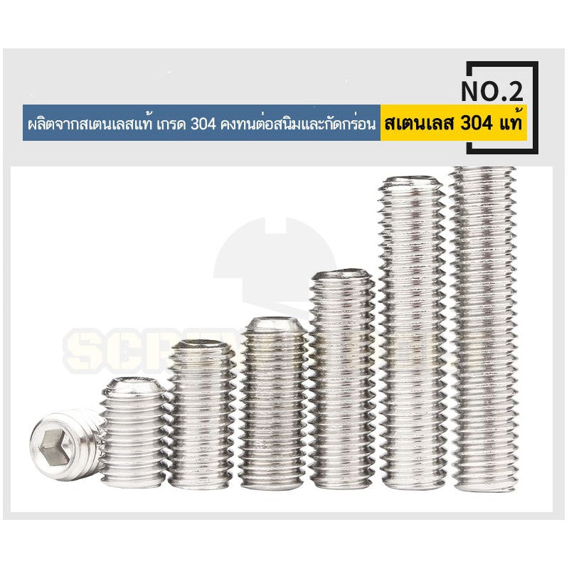 สกรู ตัวหนอน หกเหลี่ยม ปลายตัด สแตนเลส 304 เกลียวมิล หยาบ M4 M5 / Hex Socket Set Screw w/ Cup Point M4 M5