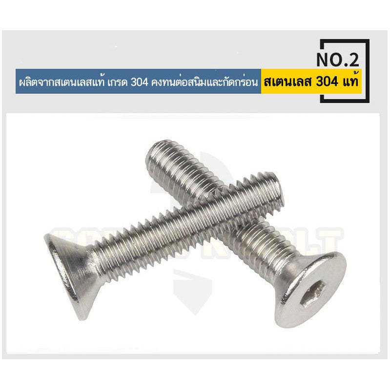 น็อต สกรู หัวจม เตเปอร์ สแตนเลส 304 เกลียวมิล หยาบ M16 / Flat Head Hexagon Socket Machine Screw SUS304 M16