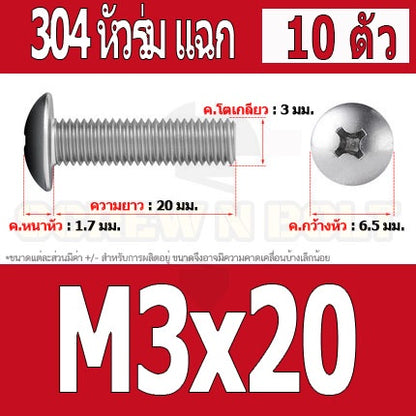 น็อต สกรู หัวร่ม หัวกระทะ แฉก T+ สแตนเลส 304 เกลียวมิล M2 M2.5 M3 / Truss Head Phillip Machine Screw SUS304 M2 M2.5 M3