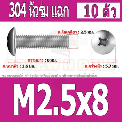 น็อต สกรู หัวร่ม หัวกระทะ แฉก T+ สแตนเลส 304 เกลียวมิล M2 M2.5 M3 / Truss Head Phillip Machine Screw SUS304 M2 M2.5 M3