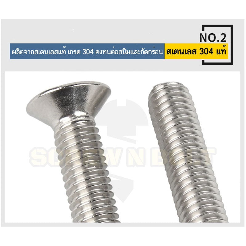 น็อต สกรู หัวเตเปอร์ F ดาว ท็อกซ์ แกนเดือย สแตนเลส 304 เกลียวมิล M3M4M5M6M8 / Flat Head Pin-Torx Machine Screw SUS304