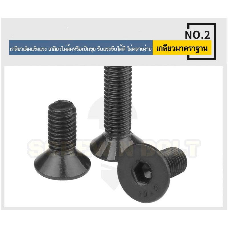 น็อต สกรู หัวจม เตเปอร์ เหล็กแข็ง 10.9 เกลียวหุน 1/4 5/16 3/8 / Flat Head Hex Socket Machine Screw Grade 10.9