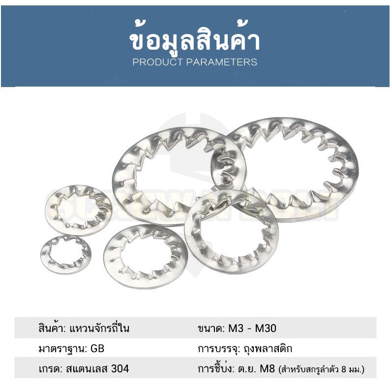 แหวนจักร นอก ถี่นอก กันคลาย สแตนเลส 304 ถี่นอก M18 M20 M22 M24 / External Toothed Lock Washer SUS304 M18 M20 M22 M24