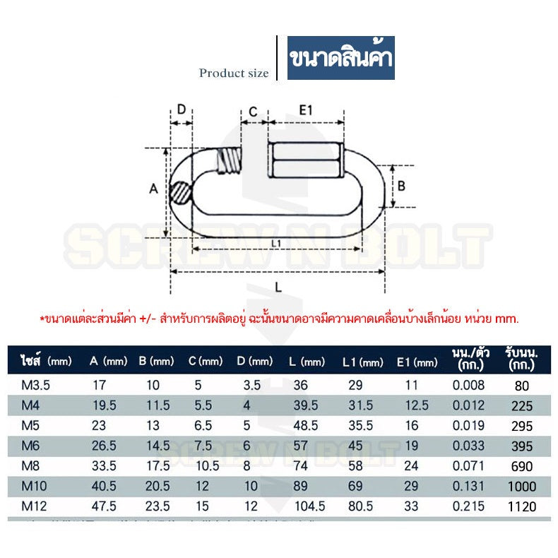 ควิกลิงค์ ข้อต่อ ล็อค โซ่ เชื่อมต่อ สลิง สแตนเลส 304 - 12mm.(1/2") 14mm.(9/16") / QUICK LINK, SUS304