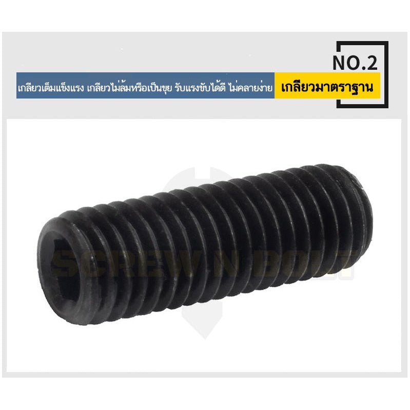 สกรู ตัวหนอน ขัน หกเหลี่ยม ปลายตัด เหล็กแข็ง 12.9 เกลียวหุน #8 #10 / Hex Socket Set Screw Cup Point Gr. 12.9