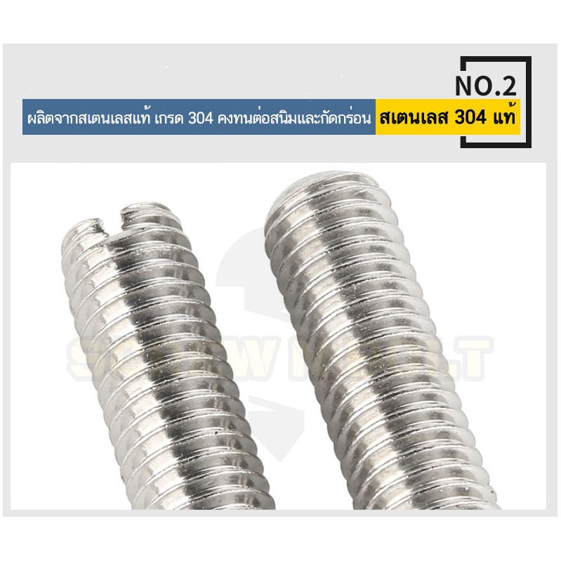 สกรู ตัวหนอน ผ่าหัว ปลายตัด สแตนเลส 304 เกลียวมิล หยาบ M2 M2.5 M3 M4 / Slotted Set Screw w/ Cup Point SUS304