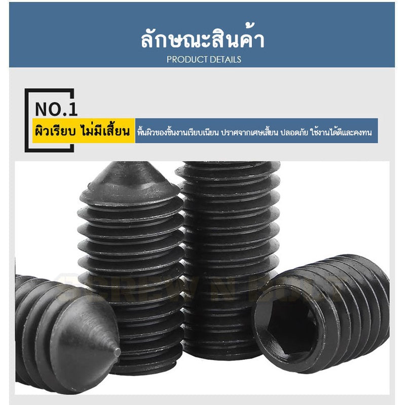 สกรู ตัวหนอน ขัน หกเหลี่ยม ปลายแหลม เหล็กแข็ง 12.9 เกลียวมิล หยาบ M10 M12 / Hex Socket Set Screw Cone Point Gr. 12.9