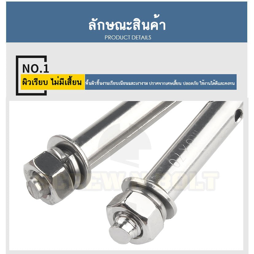 พุ๊ก พุก หัวน๊อต ตัวเมีย สแตนเลส 304 แหวนอีแปะ+สปริง M18 M20 / Sleeve Expansion Anchor Bolt with Nut SUS304 M18 M20