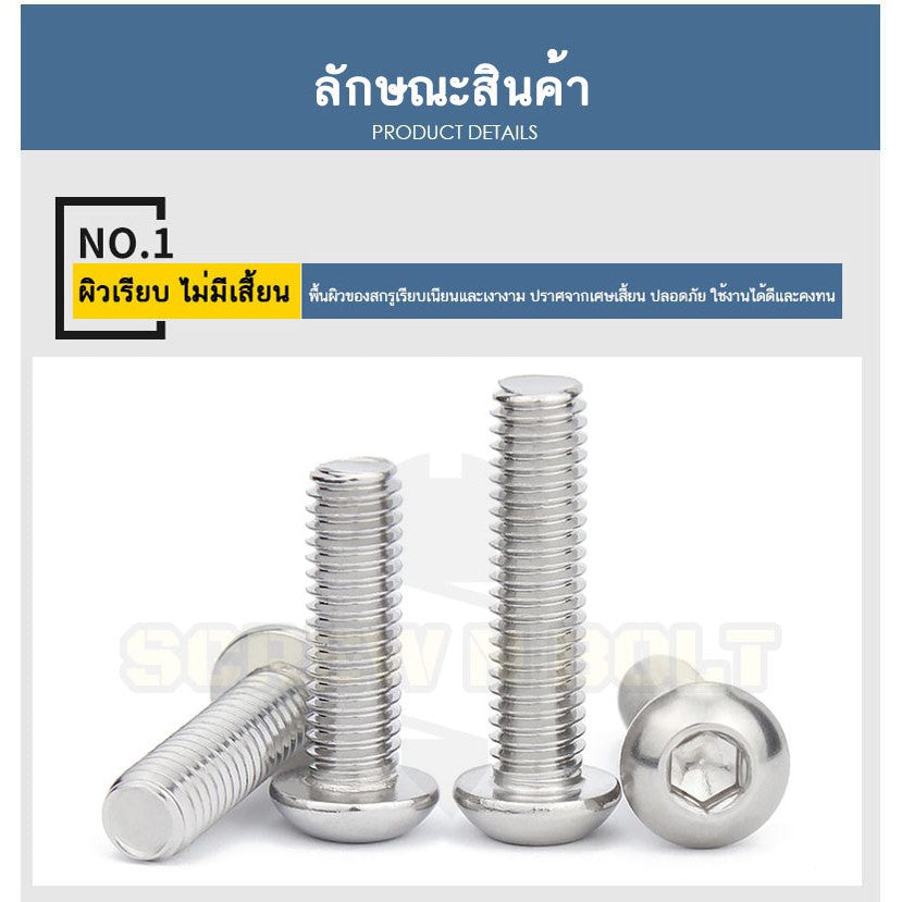 น็อต สกรู หัวจมกลม สแตนเลส 304 เกลียวมิล หยาบ M12 / Button Head Hexagon Socket Machine Screw SUS304 M12