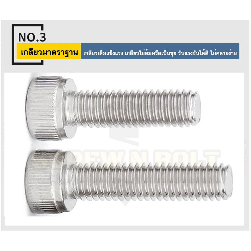 น็อต สกรู หัวจม สแตนเลส 304 เกลียวมิล ตลอด หยาบ M4 / Hex Socket Head Cap Machine Screw SUS304 M4