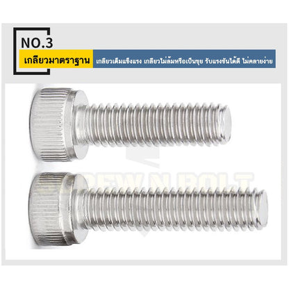 น็อต สกรู หัวจม สแตนเลส 304 เกลียวมิล ตลอด หยาบ M4 / Hex Socket Head Cap Machine Screw SUS304 M4