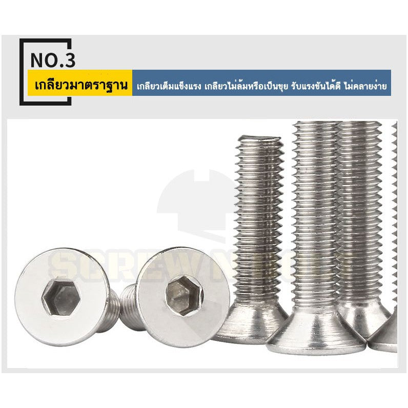 น็อต สกรู หัวจม เตเปอร์ สแตนเลส 304 เกลียวมิล หยาบ M12 / Flat Head Hexagon Socket Machine Screw SUS304 M12