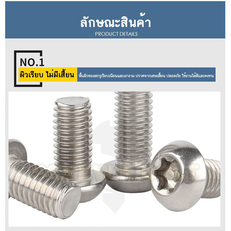 น็อต สกรู หัวจมกลม ดาว ท็อกซ์ แกนเดือย สแตนเลส 304 เกลียวมิล M3 M4 M5 M6 M8 / Button Head Pin-Torx Machine Screw SUS304