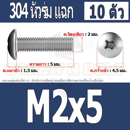 น็อต สกรู หัวร่ม หัวกระทะ แฉก T+ สแตนเลส 304 เกลียวมิล M2 M2.5 M3 / Truss Head Phillip Machine Screw SUS304 M2 M2.5 M3