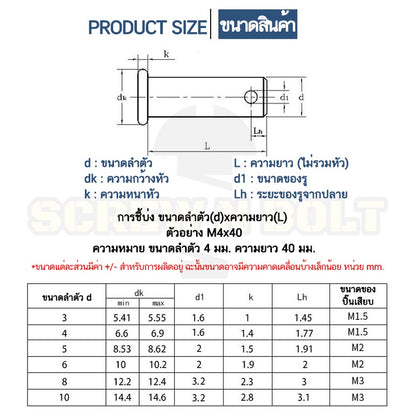 หมุดพิน ปิ๊น สลัก หัวกลมแบน สแตนเลส 304 แถมปิ้นเสียบ M10 M12 M14 / Clevis Pin w/ Cotter Pin SUS304 M10 M12 M14
