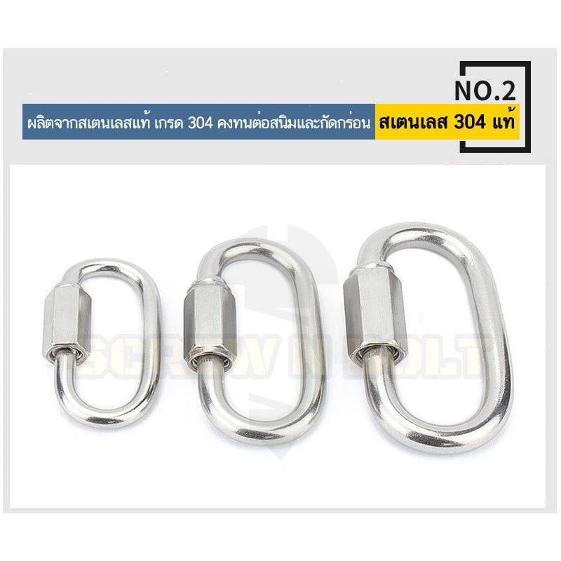 ควิกลิงค์ ข้อต่อ ล็อค โซ่ เชื่อมต่อ สลิง สแตนเลส 304 - 12mm.(1/2") 14mm.(9/16") / QUICK LINK, SUS304