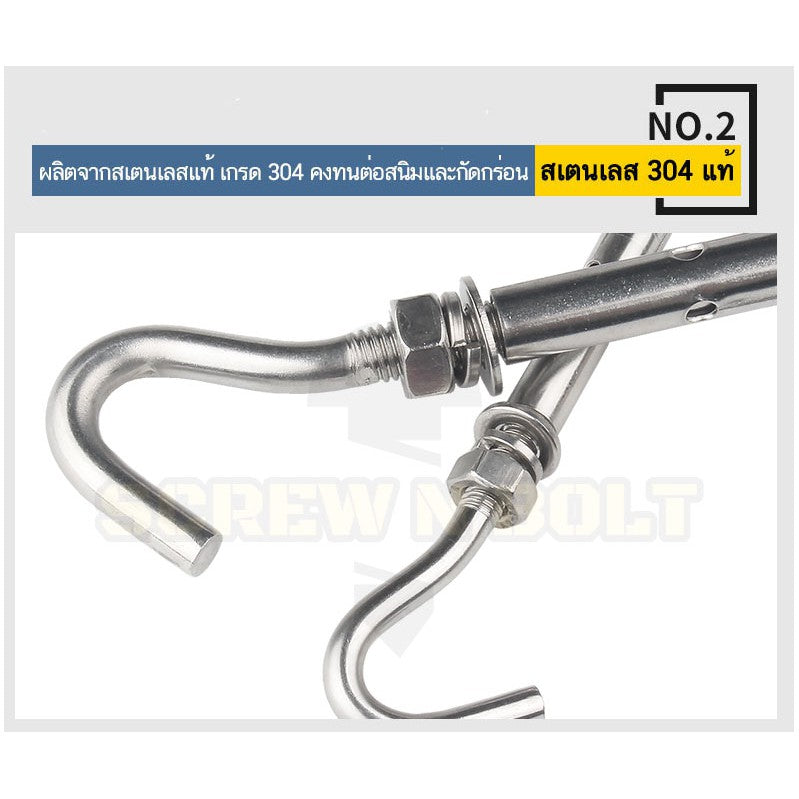 พุ๊ก พุก ตะขอ สแตนเลส 304  M6 M8 M10 M12 / Sleeve Expansion Anchor Bolt with Hook SUS304 M6 M8 M10 M12