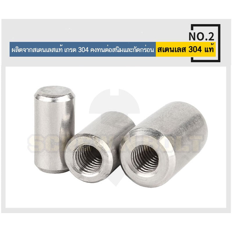 หมุดพิน ปิ๊น สลัก แกนเดือย สแตนเลส 304 เกลียวใน dia. 8 10 12 mm. / Internal Threaded Dowel Pins SUS304 dia. 8 10 12 mm.