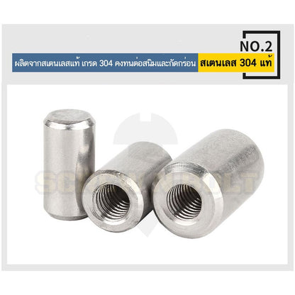 หมุดพิน ปิ๊น สลัก แกนเดือย สแตนเลส 304 เกลียวใน dia. 8 10 12 mm. / Internal Threaded Dowel Pins SUS304 dia. 8 10 12 mm.