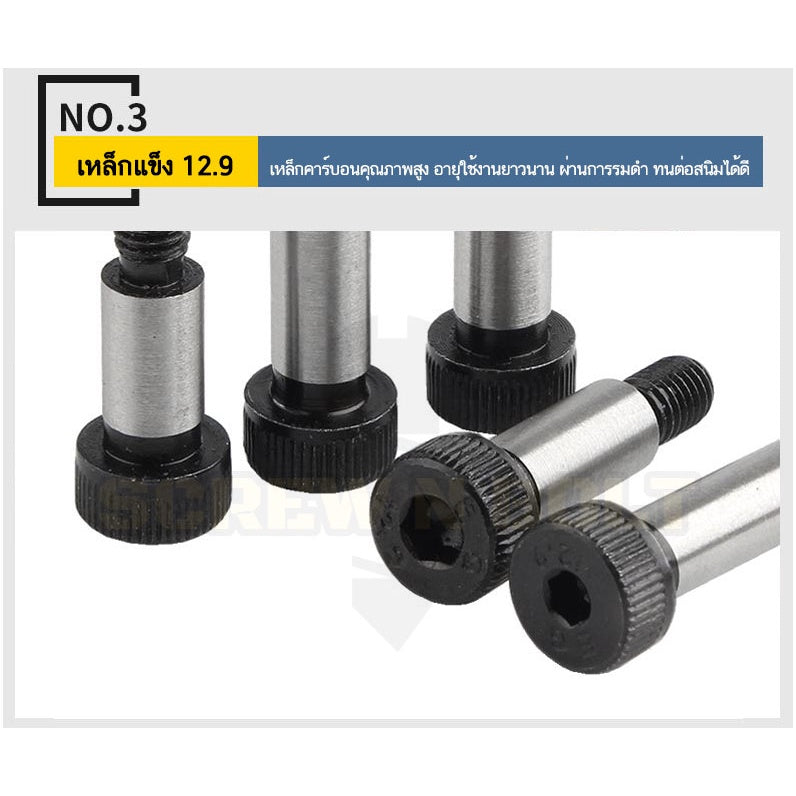 น็อต สกรู โชว์เดอร์ โบลท์ จม เหล็กแข็ง 12.9 เกลียวมิล หยาบ M12 / Shoulder Screw/Bolt Hex Socket Machine Grade 12.9